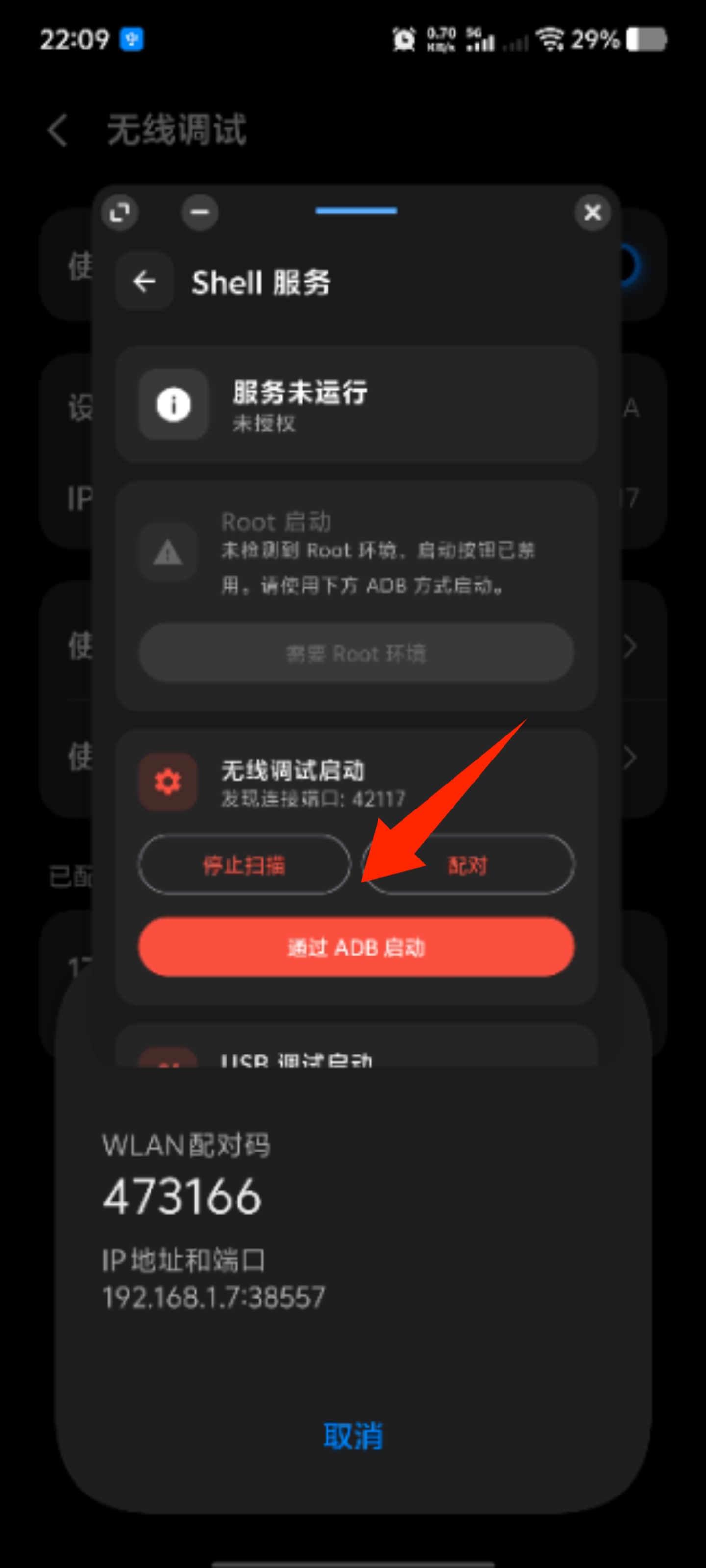 Shell 服务已启动